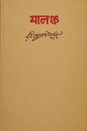 Malancha cover