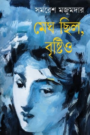 Megh Chilo Bristi o cover
