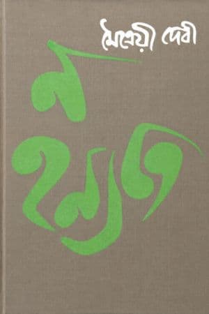 N Hanyate cover