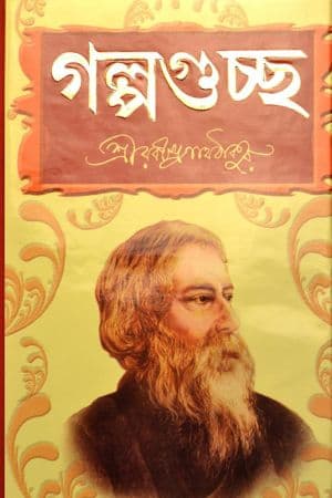 Golpoguccha cover