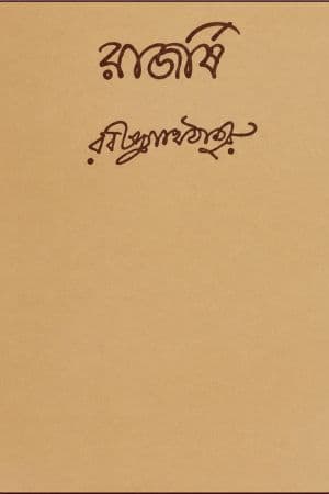 Rajarshi cover