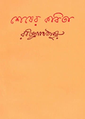 Sesher kabita cover