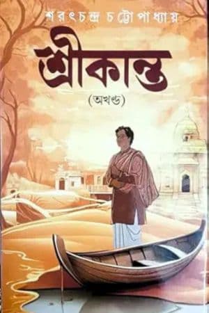 Srikanta cover