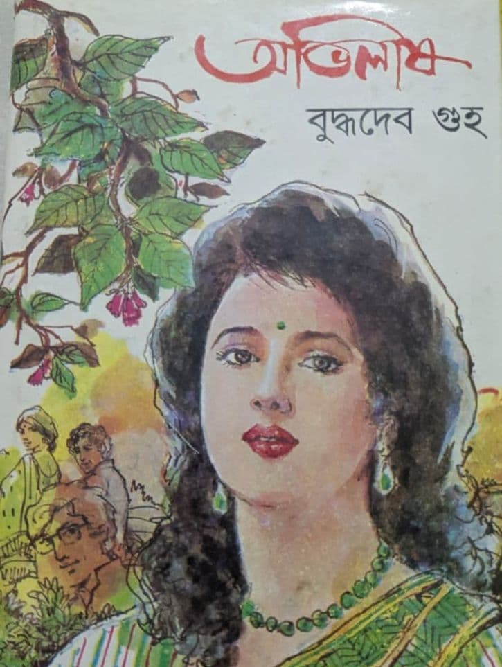 Abhilash cover