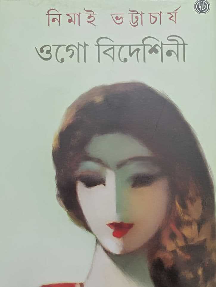 Ogo Bideshini cover