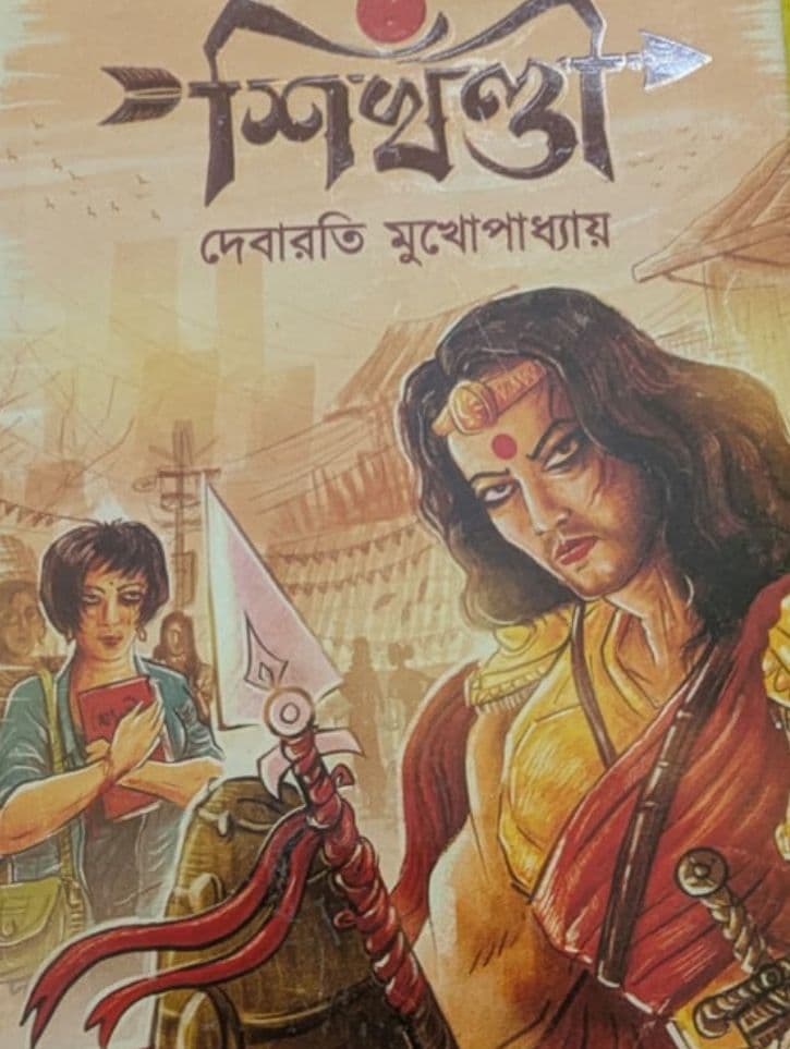 Shikhandi cover