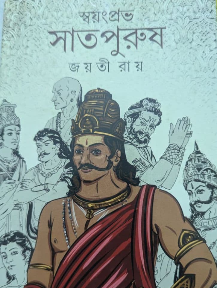 Swayanprabha Saatpurush cover