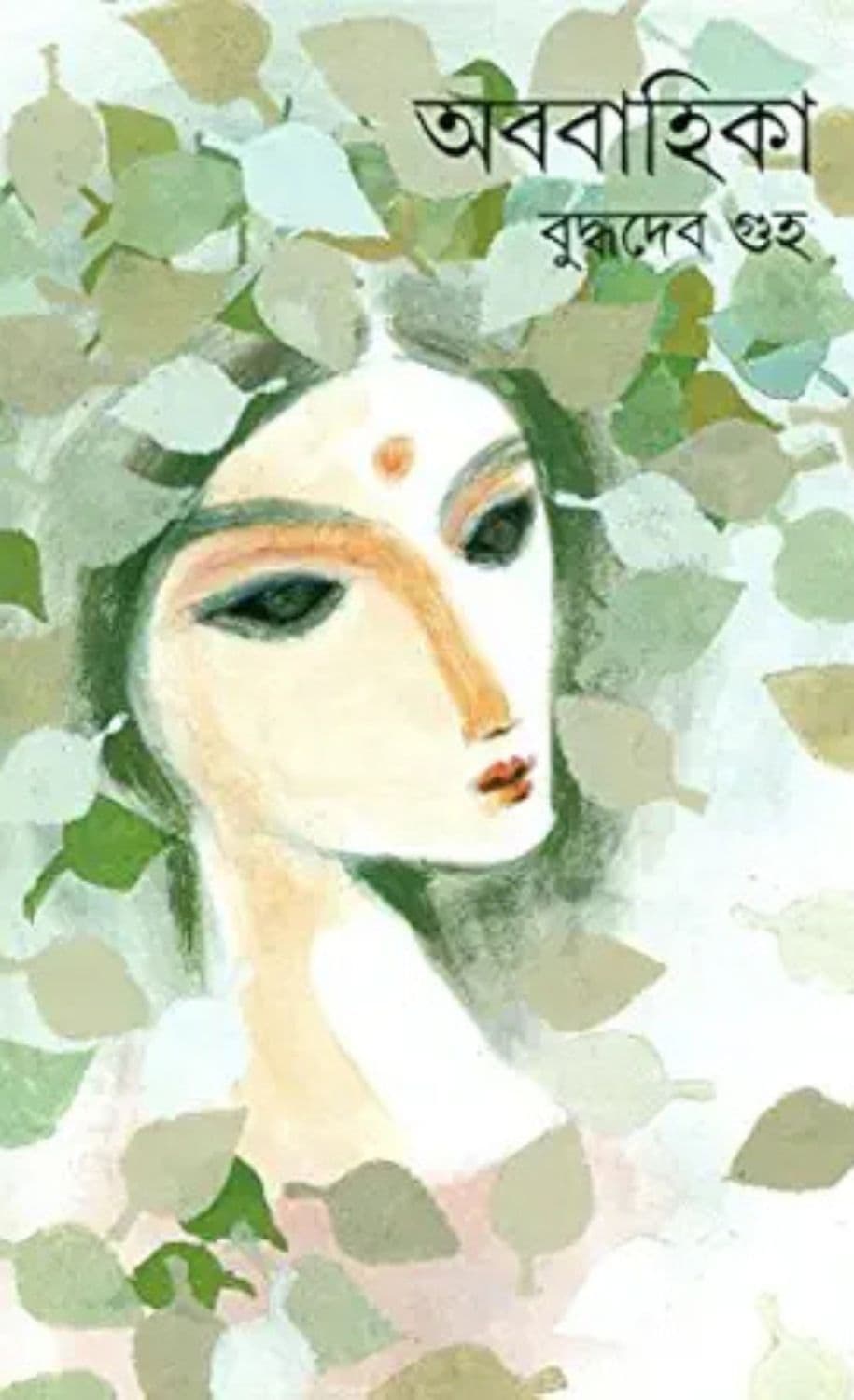 Ababahika cover