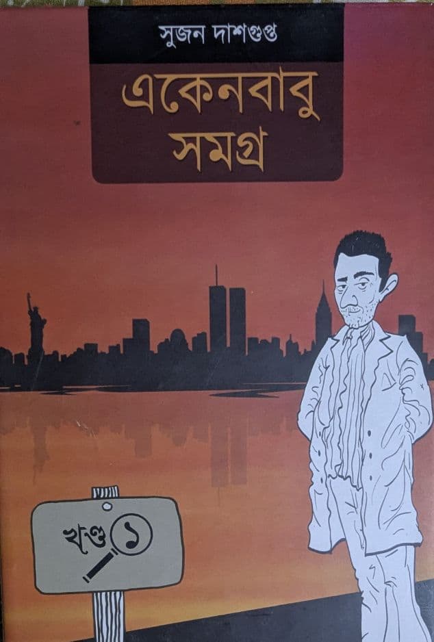 Aken babu Part 1 cover