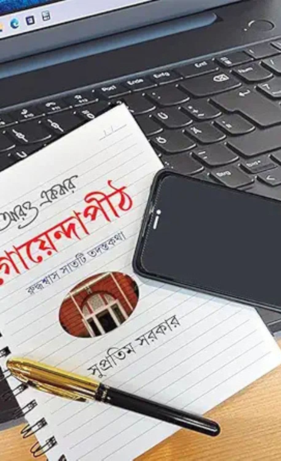 Aro Ekbar Goyendapith cover
