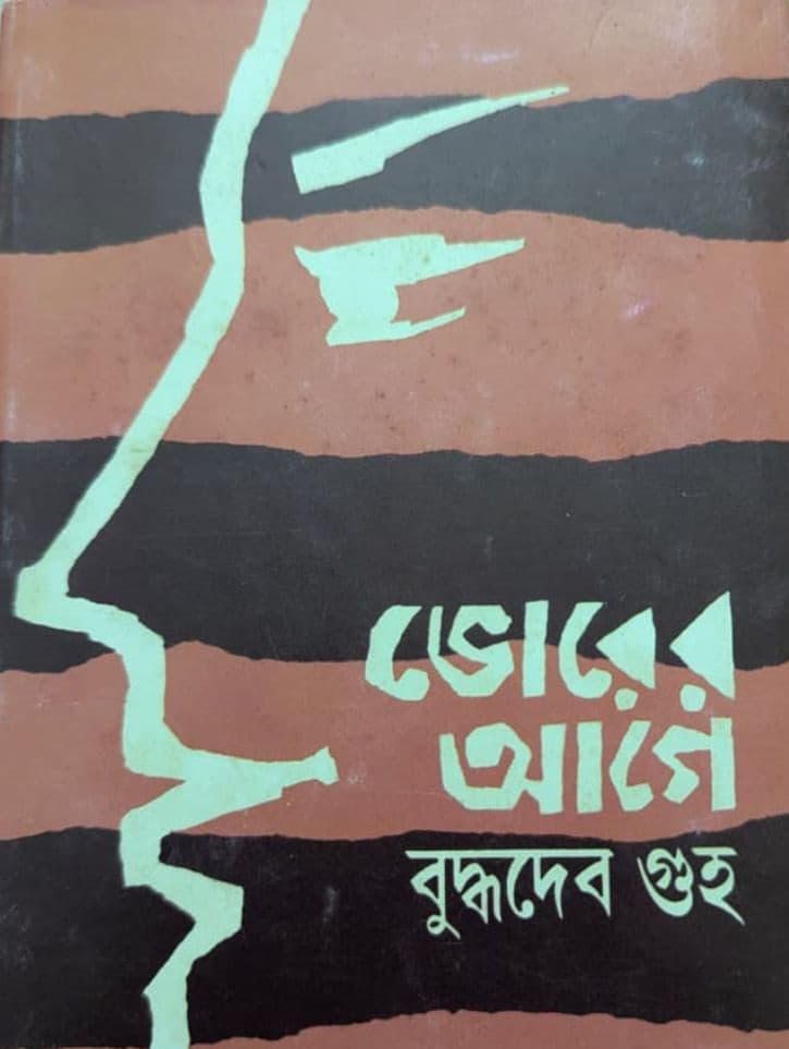 Bhorer Age cover