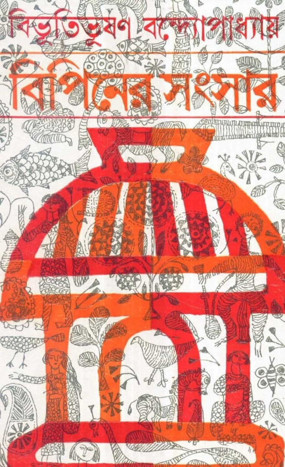 Bipiner Sansar cover