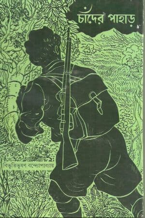 Chander Pahar cover