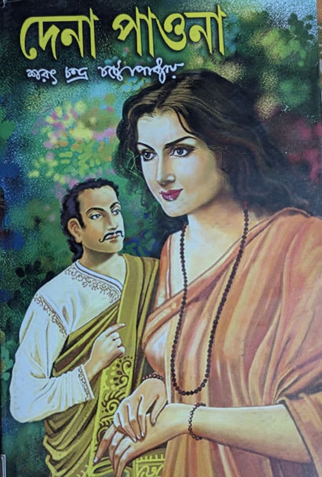 Dena Paona cover