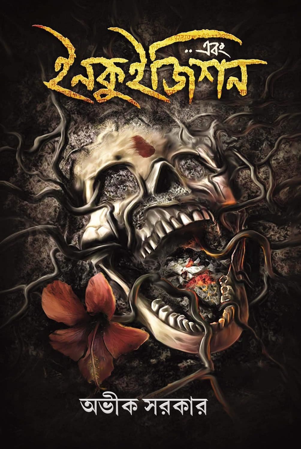 Ebong Ekuizition cover