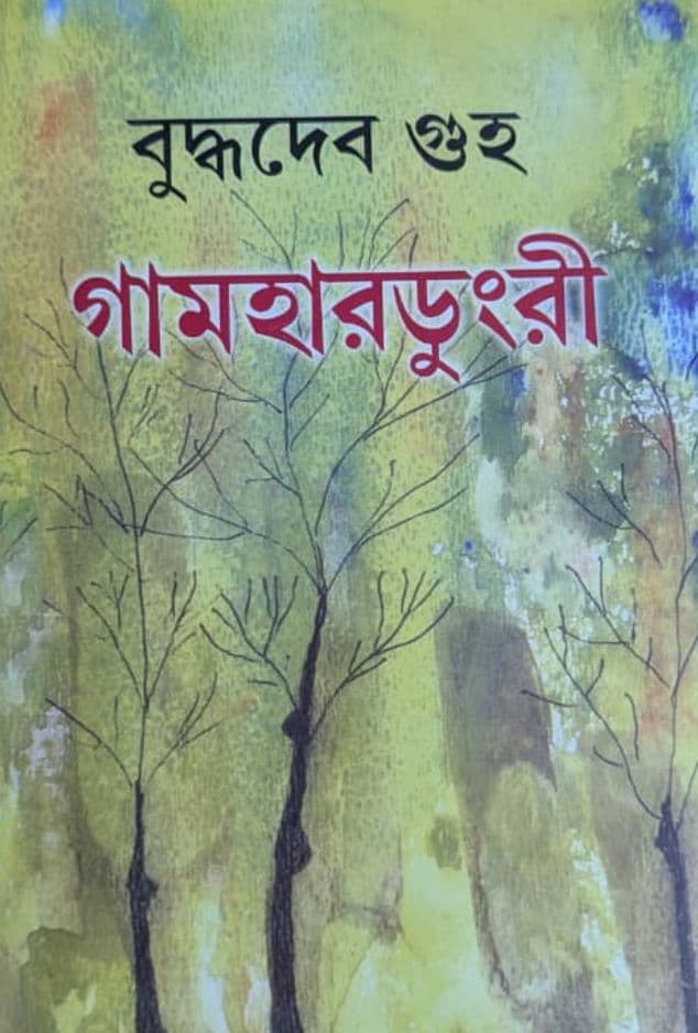 Gamhardungri cover