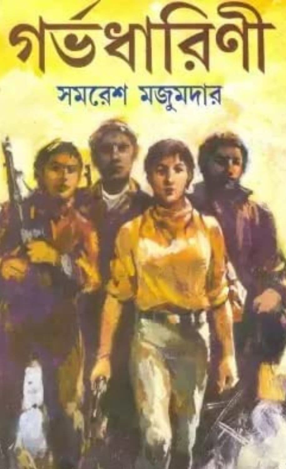Garbhadharini cover