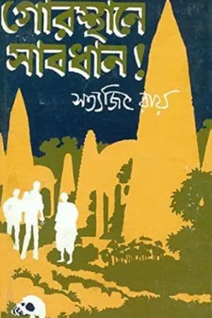 Gorosthane Sabdhan cover