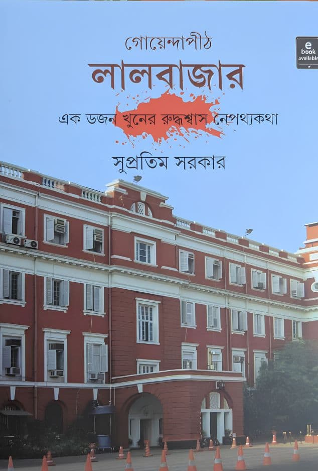 Goyendapith Lalbazar cover