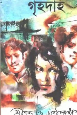 Grihadaha cover
