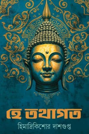He Tathagata cover