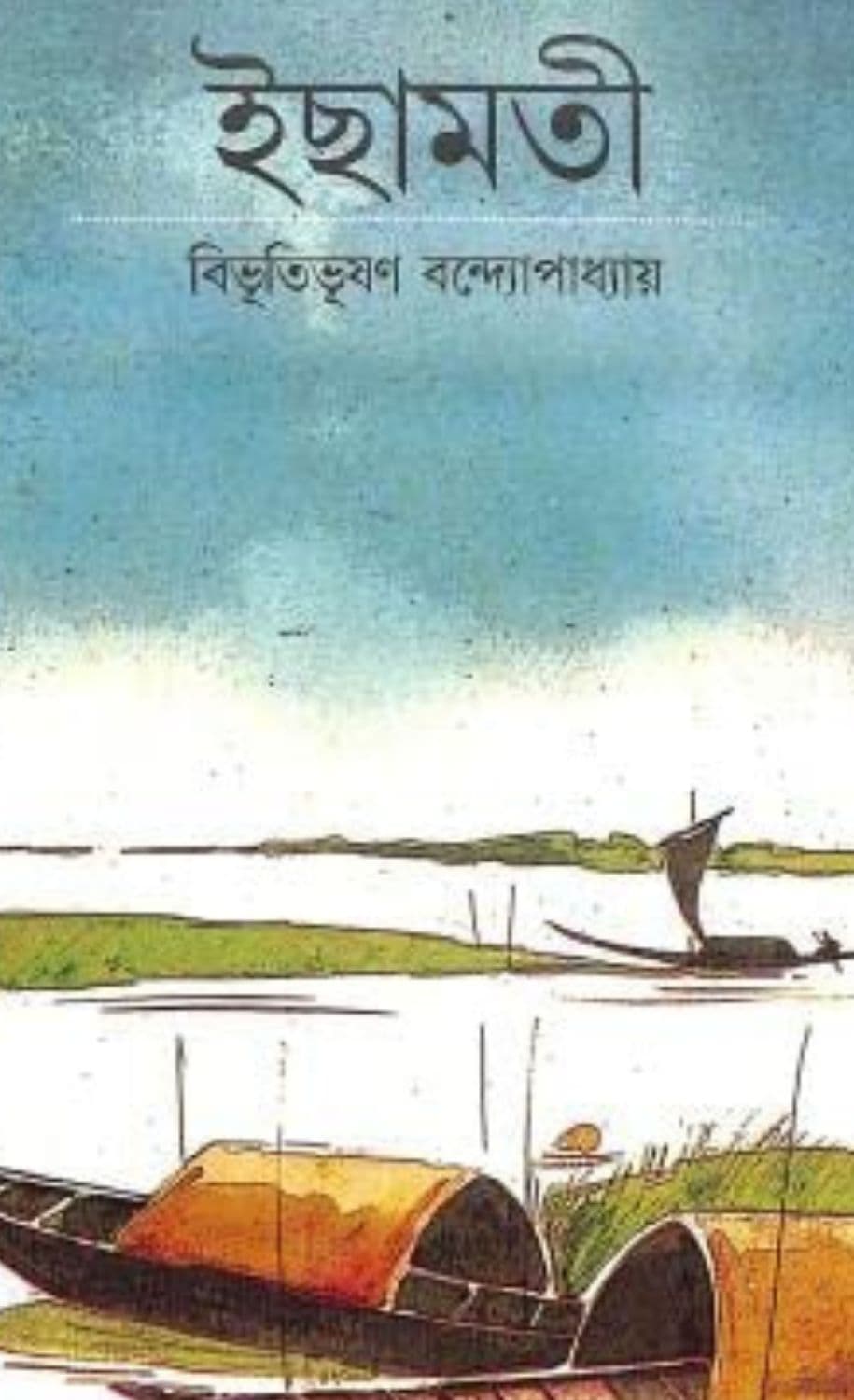 Ichamati cover