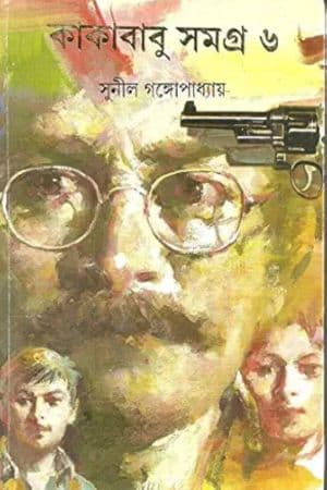 Kakababu Samagro 6 cover
