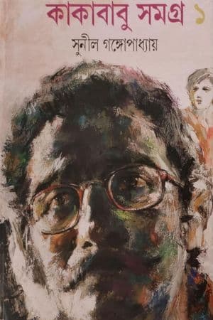 Kakababu Somogro 1 cover