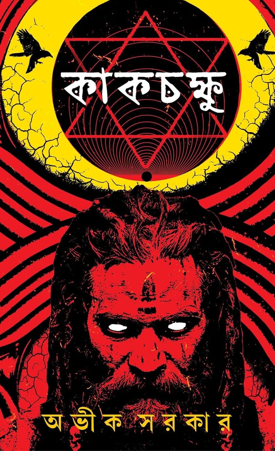 Kakchokkhu cover