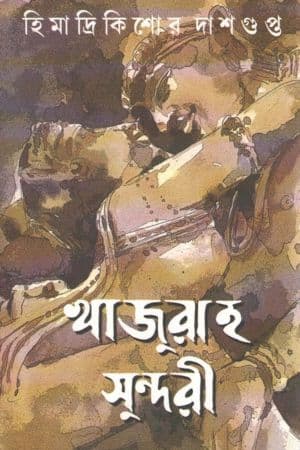 Khajuraho Sundari cover
