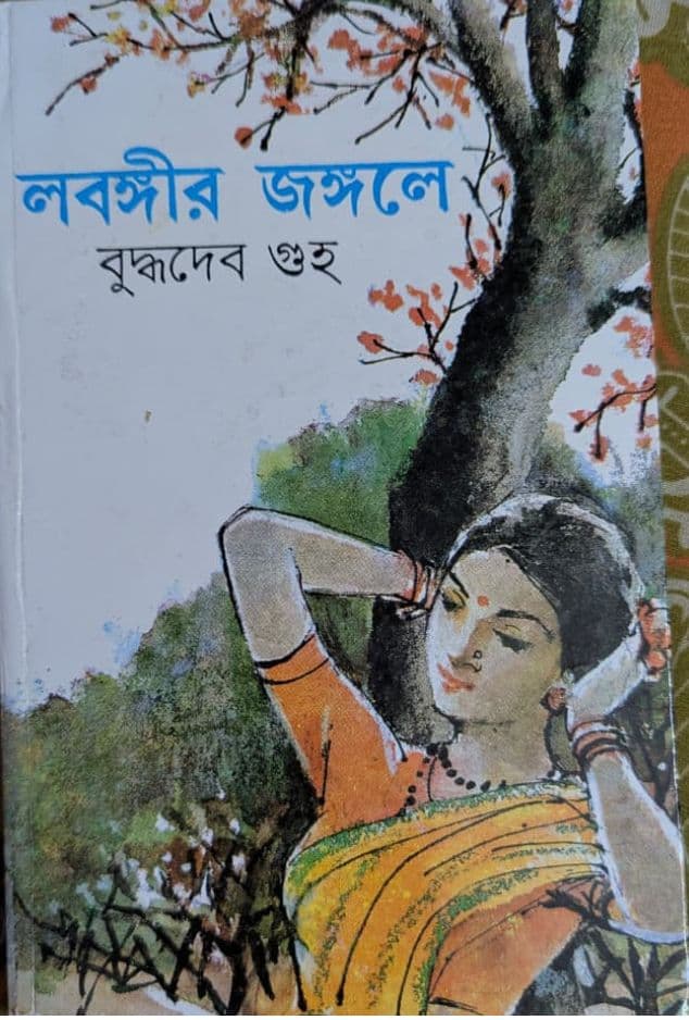 Labangir Jangale cover