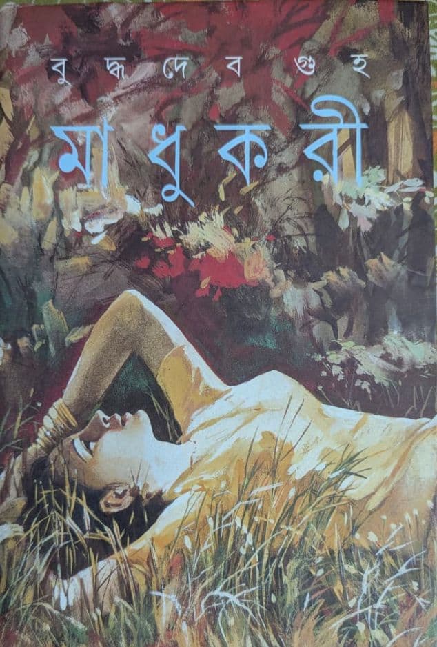 Madhukari cover