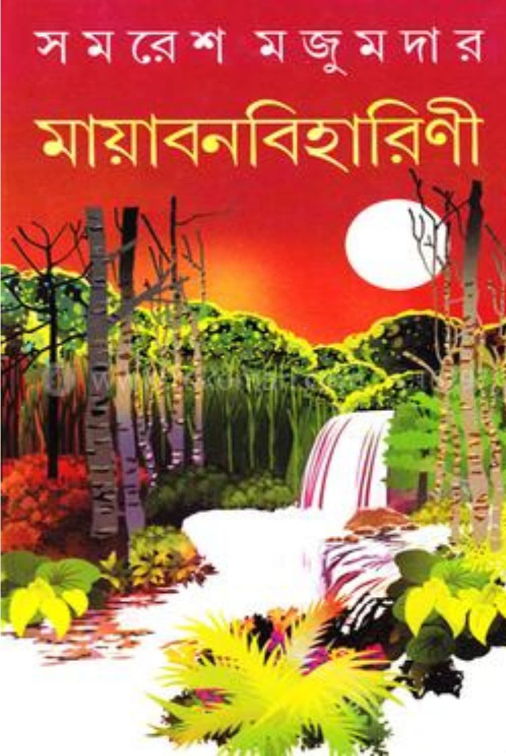Mayabonobihariniharini cover