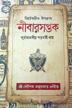 Nibarsaptak cover