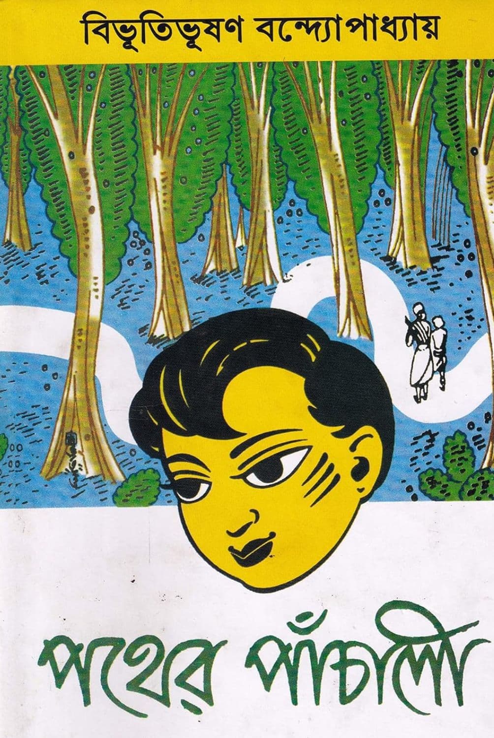 Pather Panchali cover
