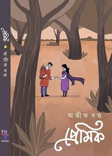 Premik cover