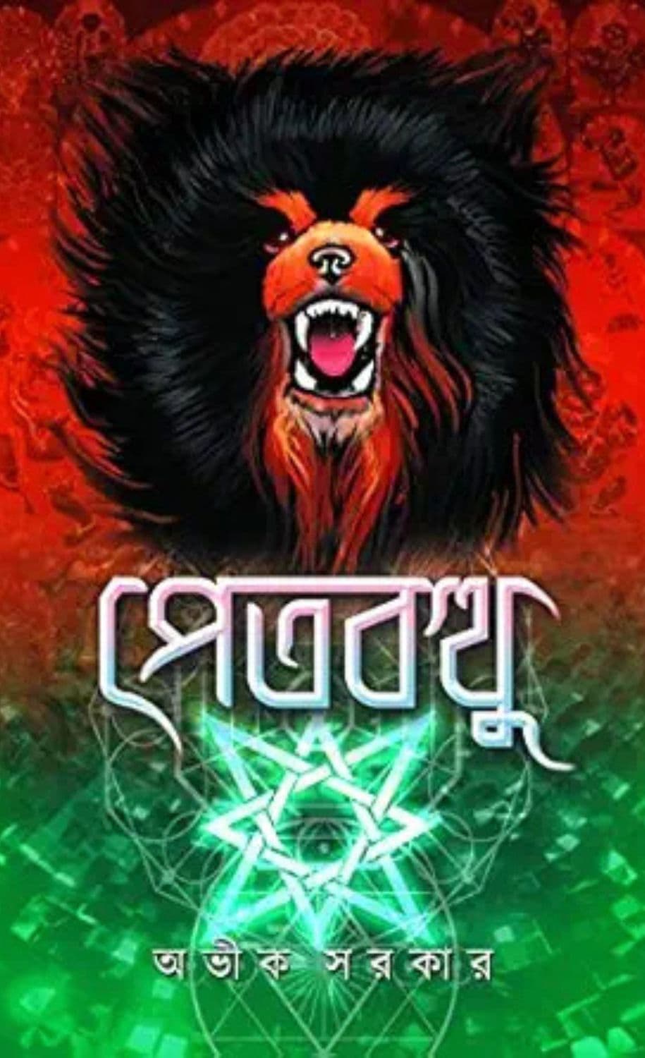 Pretbuthu cover
