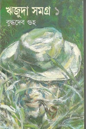 Riju Da Somogro 1 cover