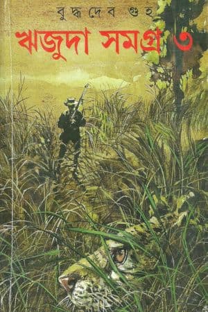 Rijuda Somogro 3 cover