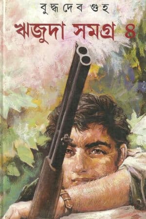Rijuda somogro 4 cover