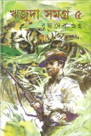 Rijuda Somogro 5 cover