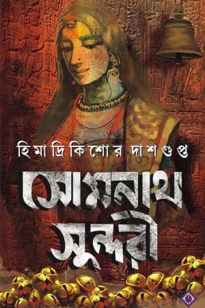 Somnath Sundari cover