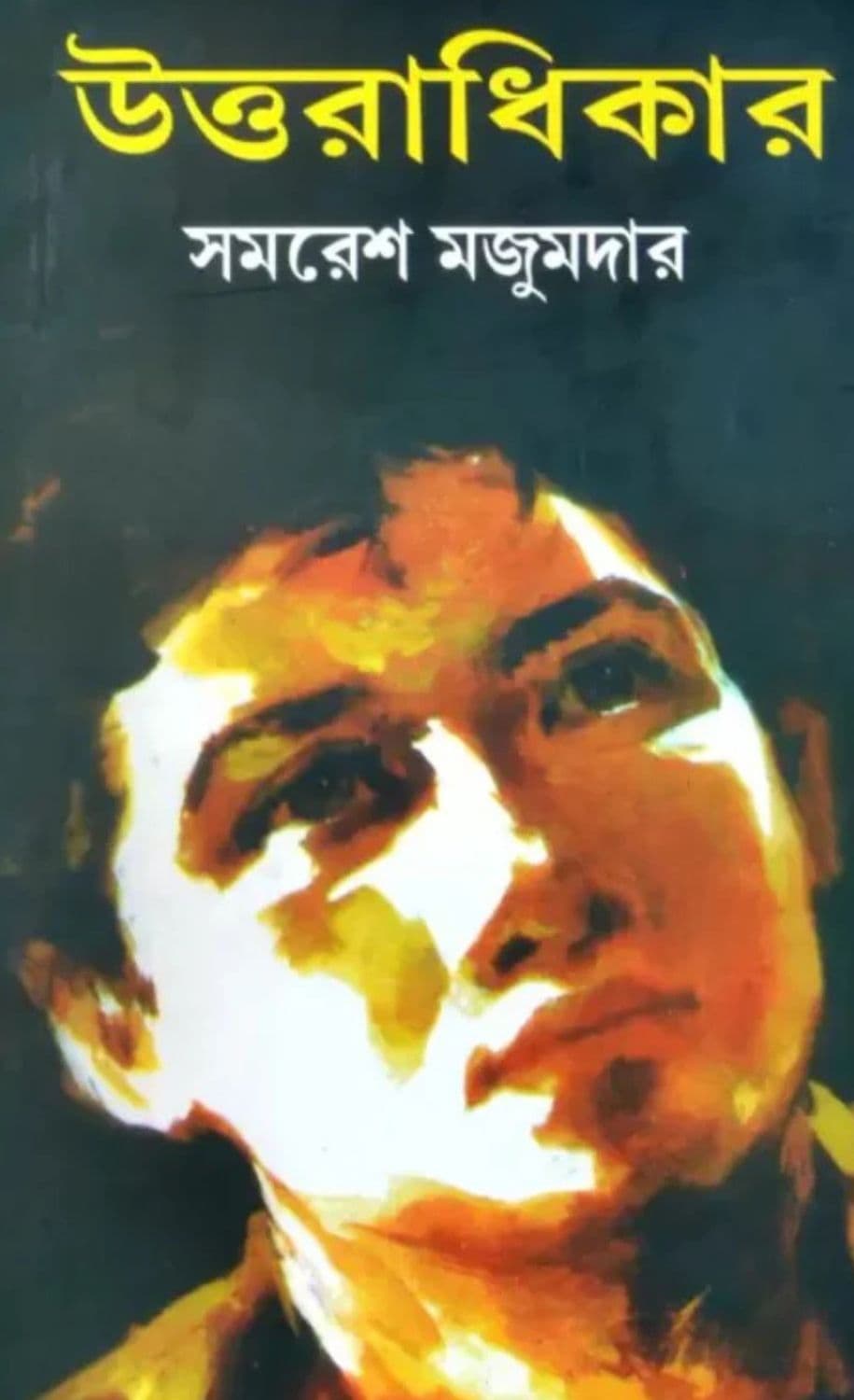 Uttaradhikar cover